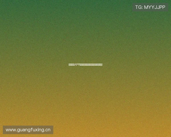 雨燕直播APP官方下载最新版本手机极速安装指南