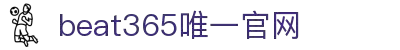 beat·365(英国VIP认证)官方网站-Best Mobile App